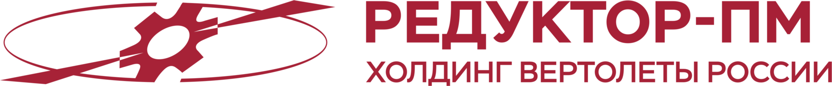 Отдел кадров ао. Редуктор ПМ логотип. Вертолетостроение редуктор ПМ. Редуктор-ПМ Пермь лого. АО 