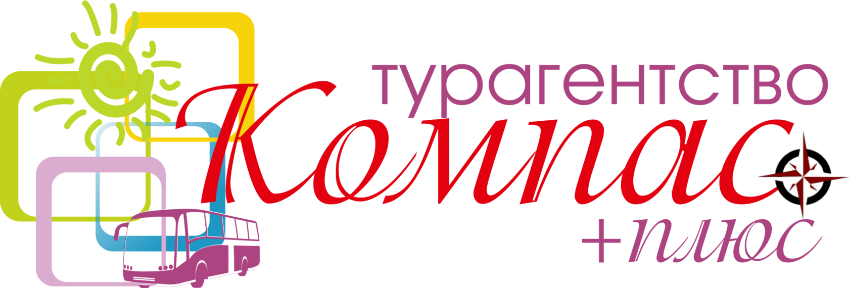 Компас турфирма Благовещенск. Туркомпания компас. Компас туроператор. Compass Plus логотип.